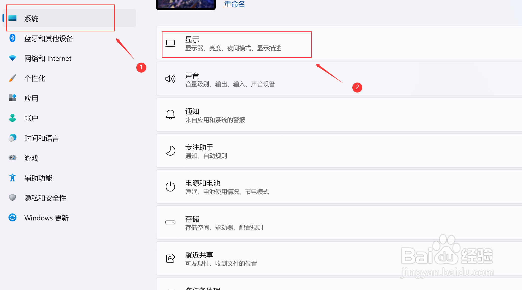 window11如何选择电脑更高的屏幕刷新率