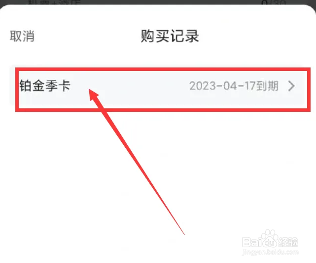 智行火车票会员怎么取消自动续费