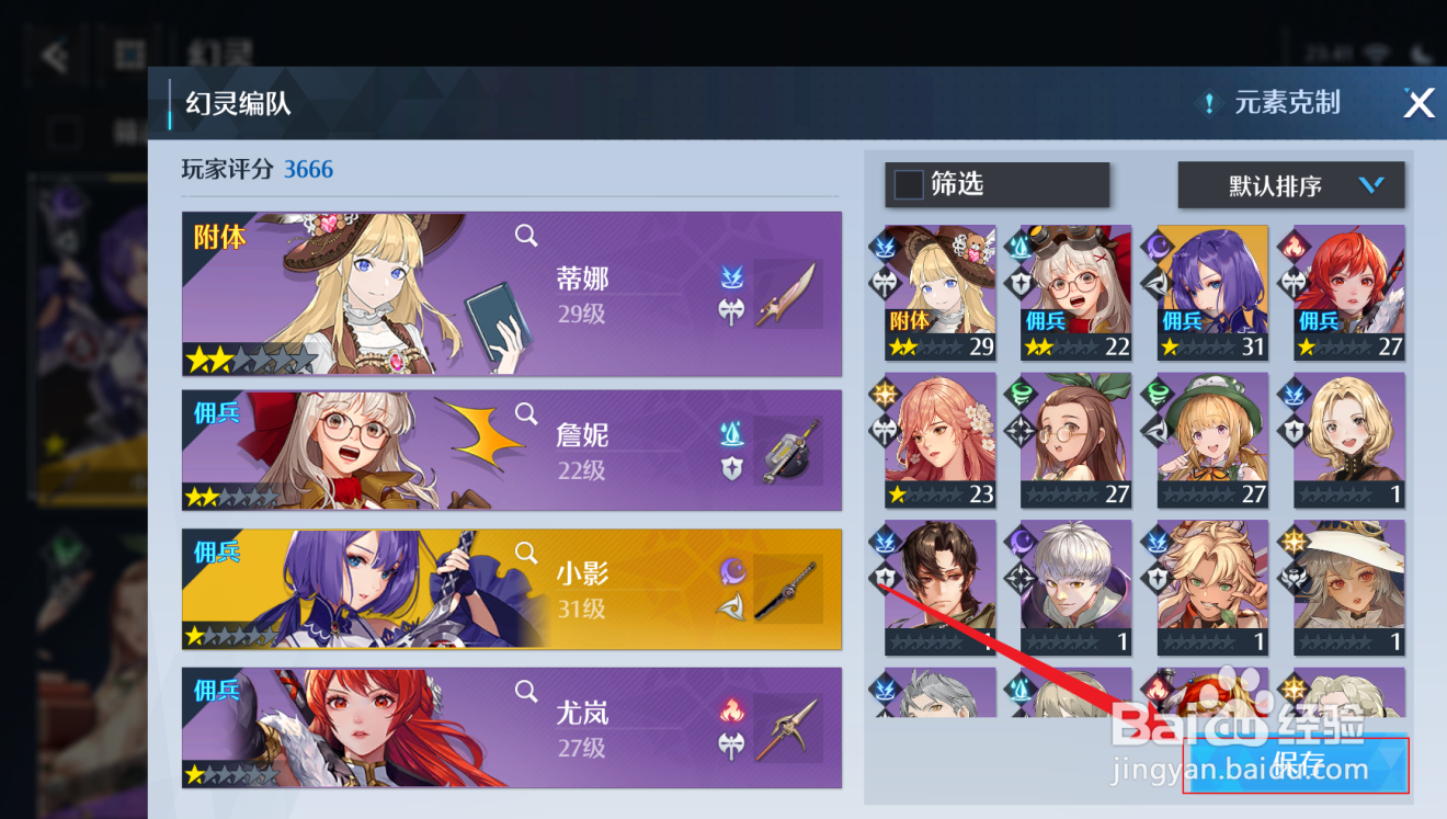 诺亚之心怎么给幻灵编队