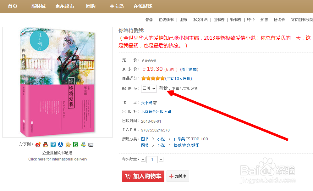 京东商城怎么购物？