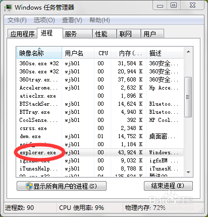 电脑桌面点击没反应解决办法