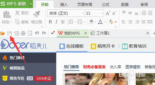 wps的用法？怎么用？
