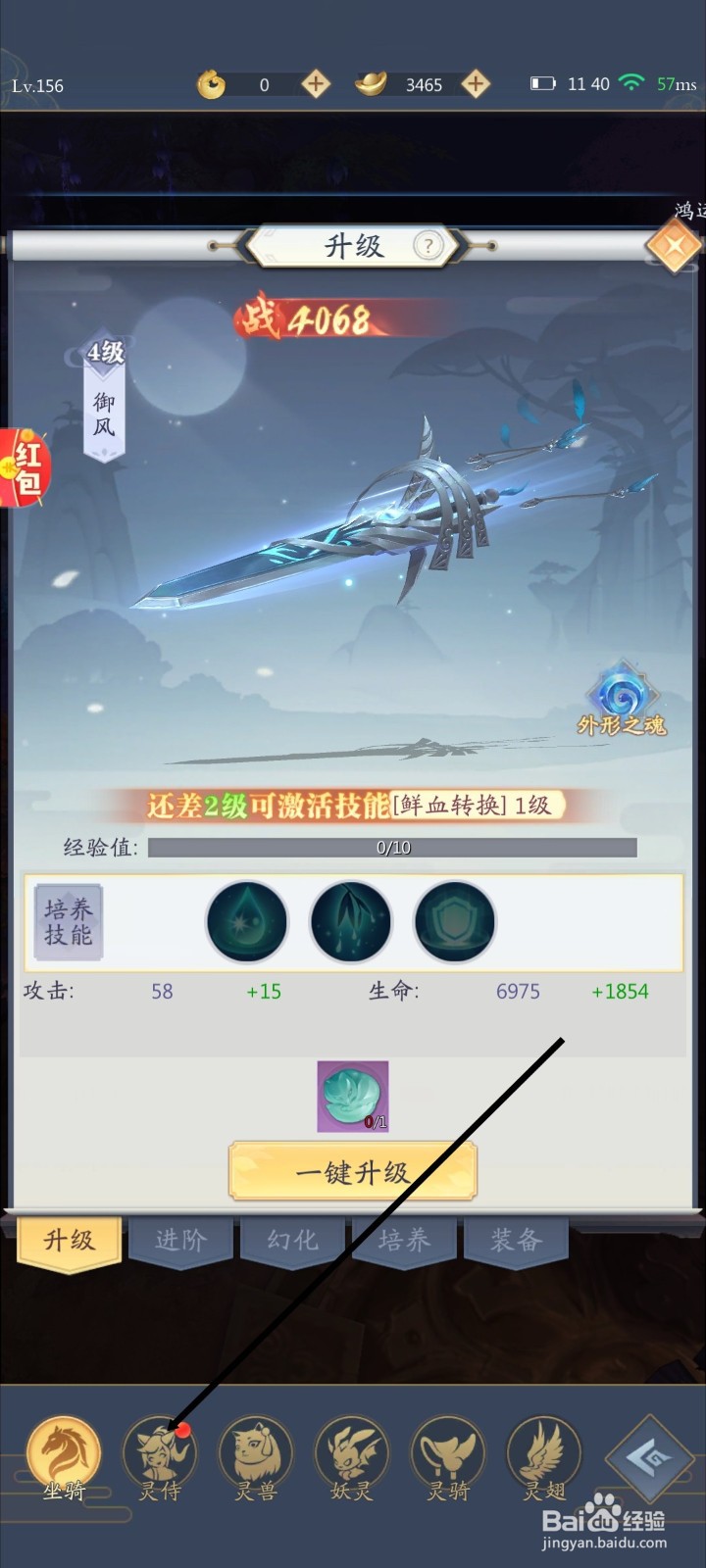 手游九州八荒录如何进阶灵侍