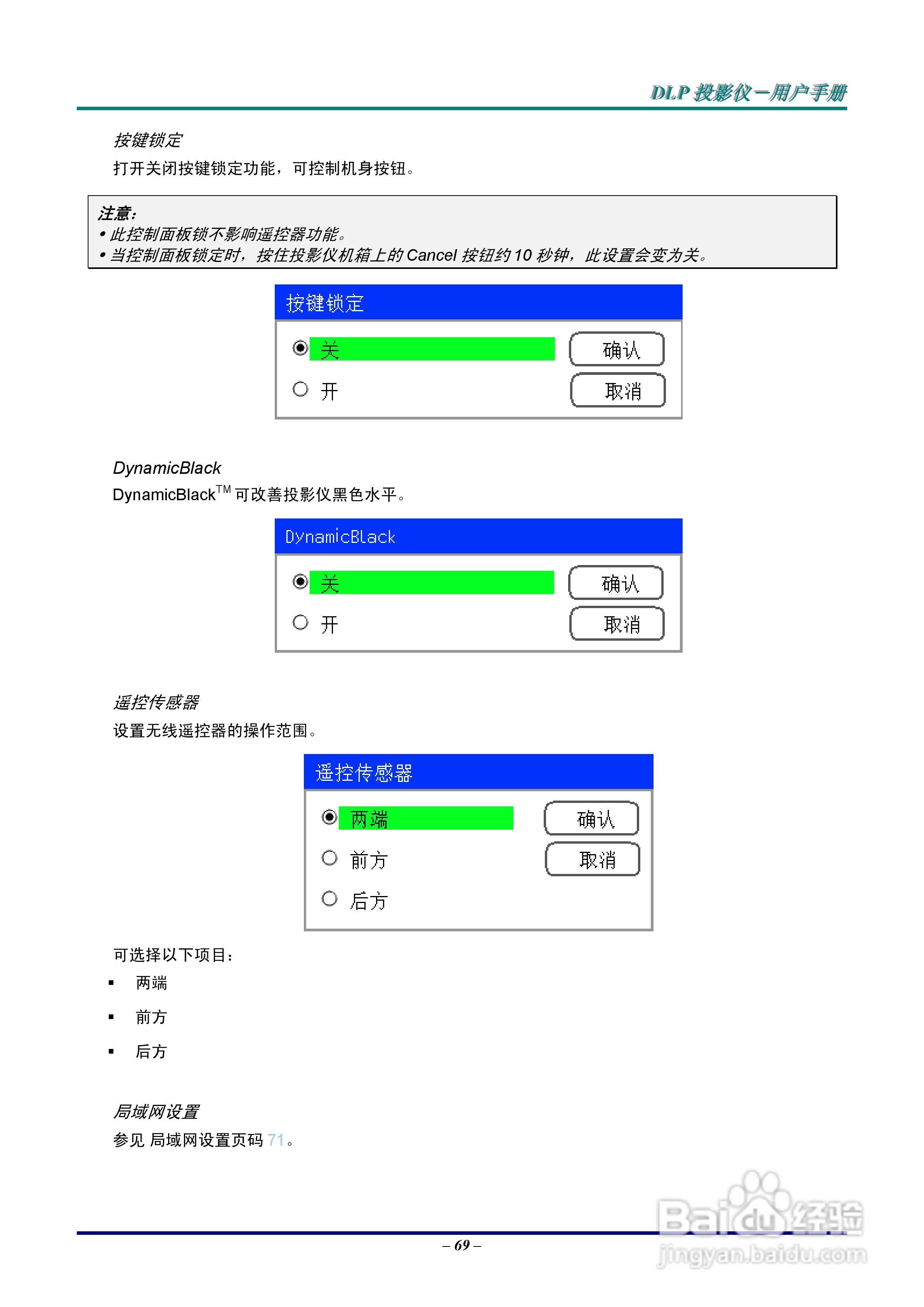 丽讯Vivitek D5500投影机说明书:[8]