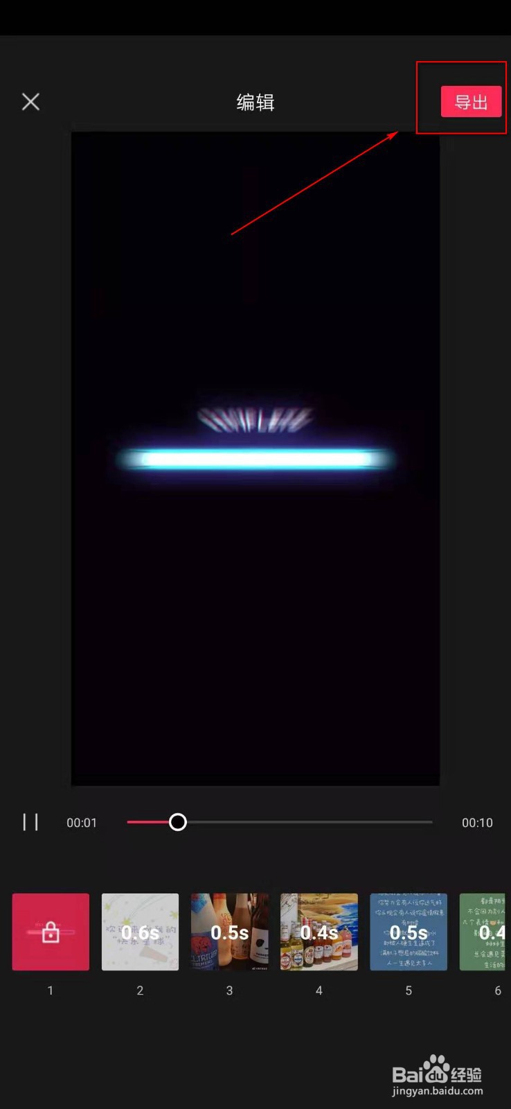 如何制作简单卡点视频