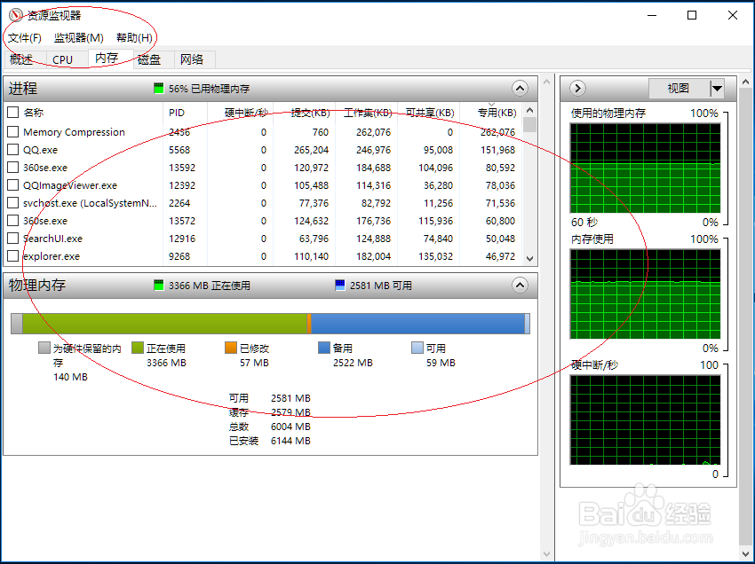 Windows 10操作系统如何查看内存使用情况
