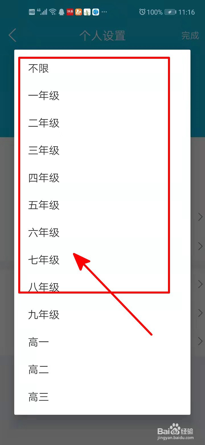 作业精灵中如何设置自己的年级