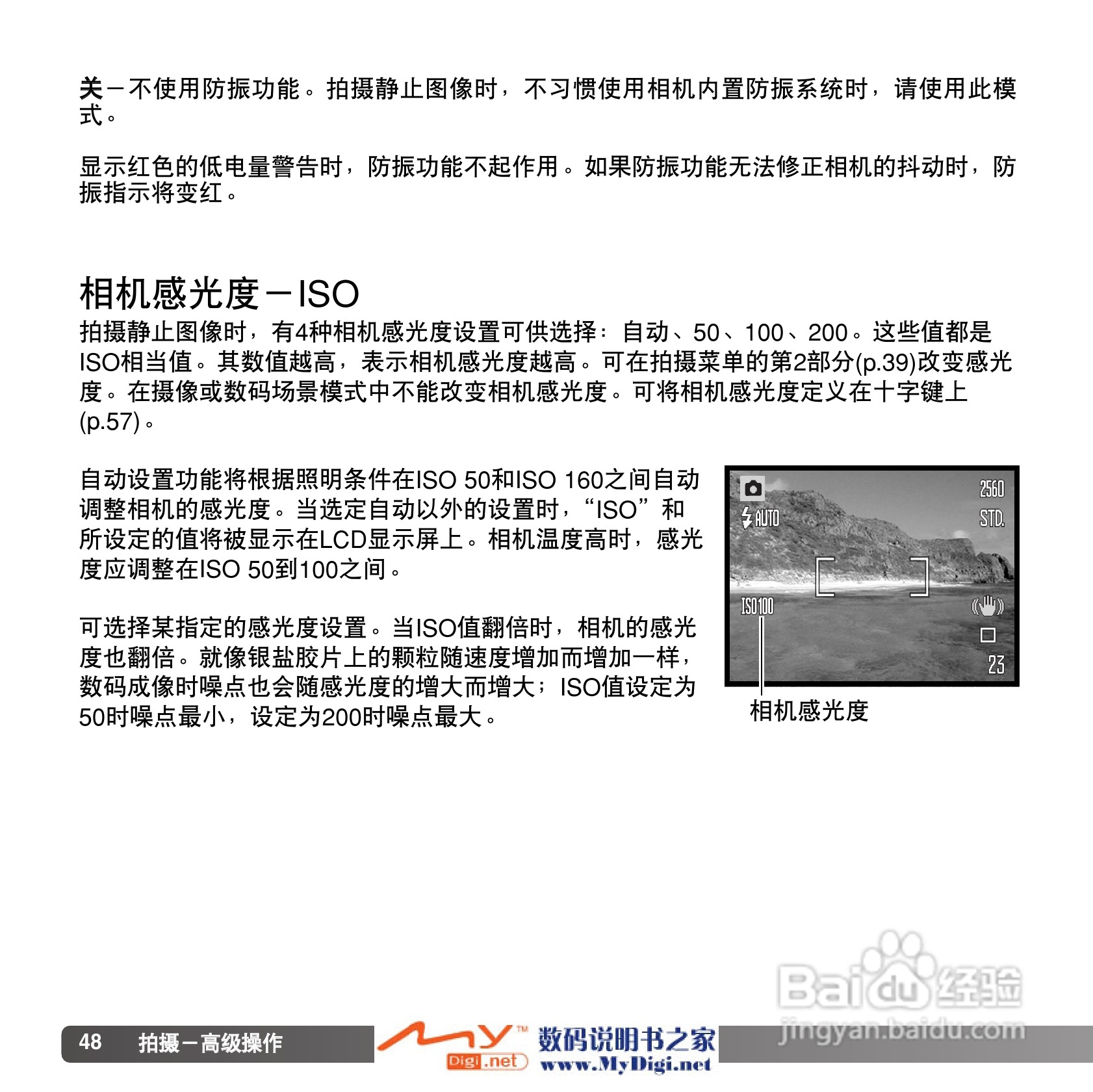 柯尼卡美能达 Dimage X1数码相机说明书:[5]
