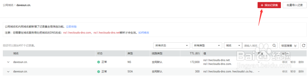 华为云域名绑定Github Page