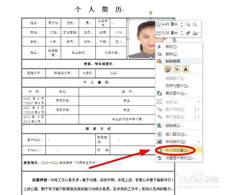 如何在word简历表中插入照片