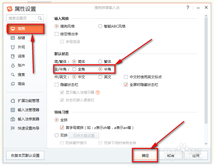 Sogou输入法如何更换好看皮肤|设置全角半角字符