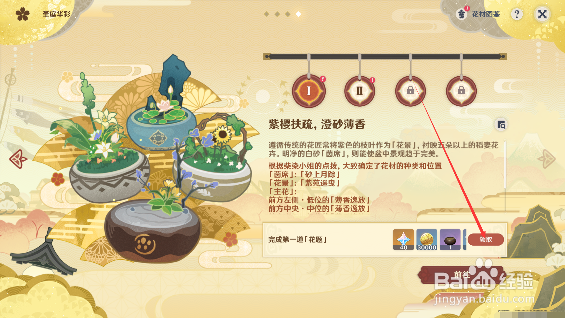 原神如何领取完成第一道花题的奖励