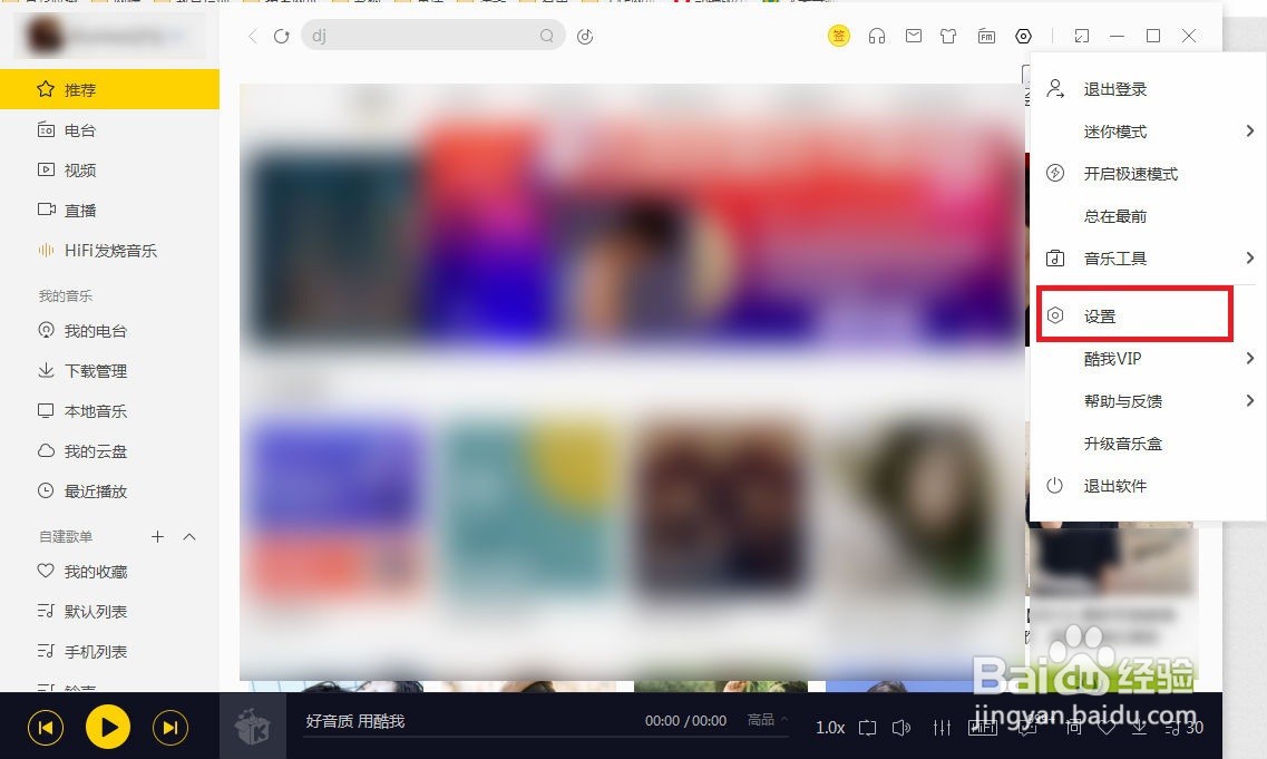 酷我音乐盒如何设置快捷键