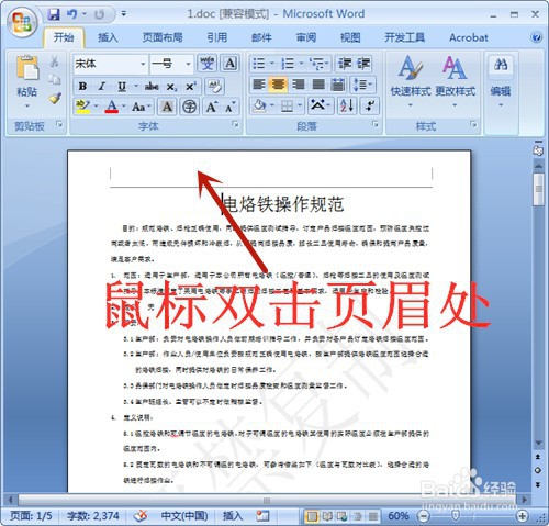 如何去除Word中的水印
