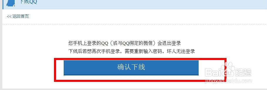 手机丢了,如何用电脑强制手机QQ下线的方法