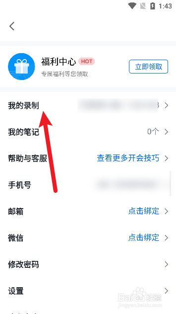 腾讯历史会议怎么重新看