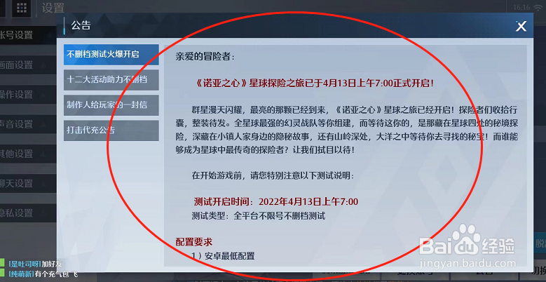 诺亚之心游戏公告栏在哪里查看