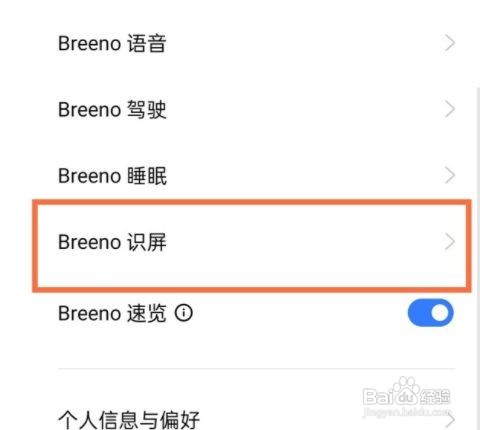 realmegtneo2手机在哪打开智慧识屏