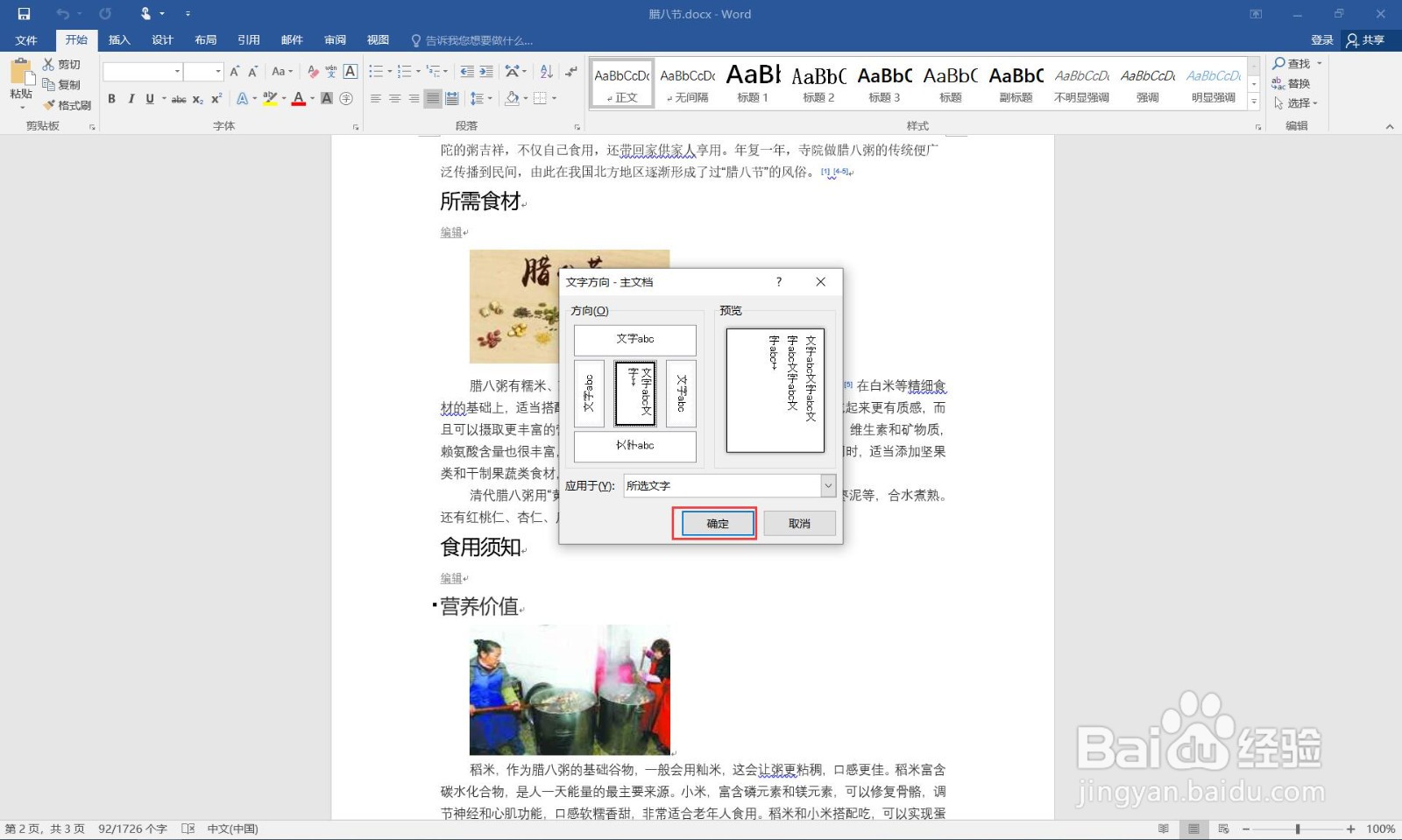 如何在word中让文字竖排展示