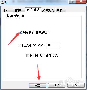 ACD FotoCanvas怎么开启启用撤销重做系统设置