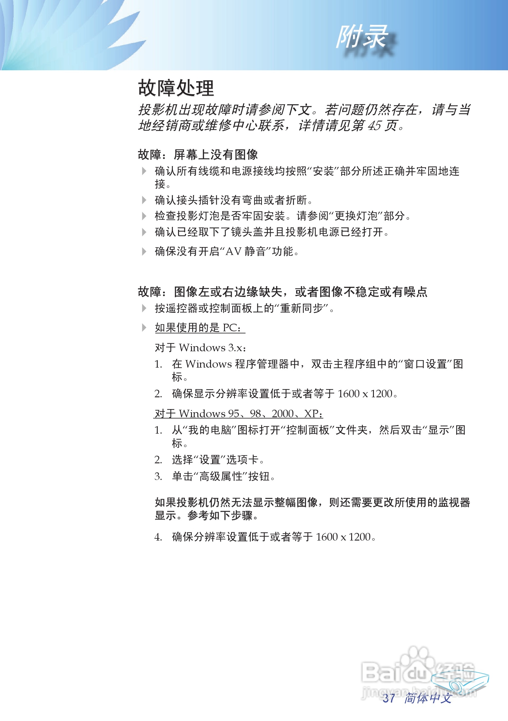 奥图码 EP780投影机说明书:[4]