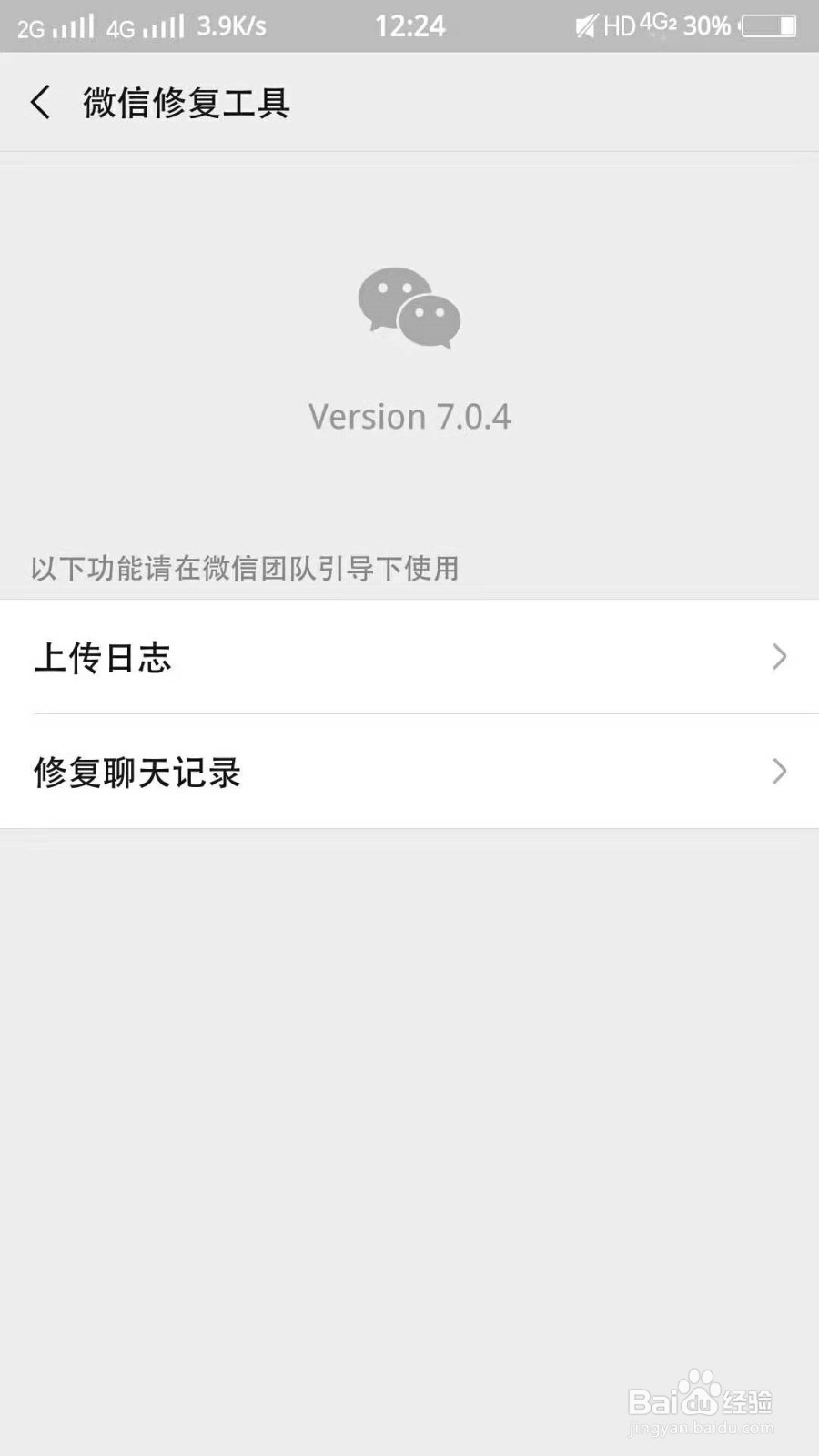 微信如何恢复聊天记录
