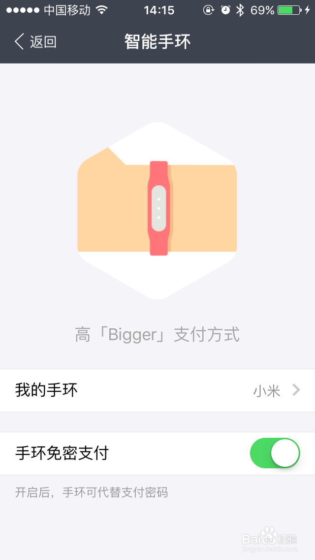 手机支付宝如何绑定小米手环