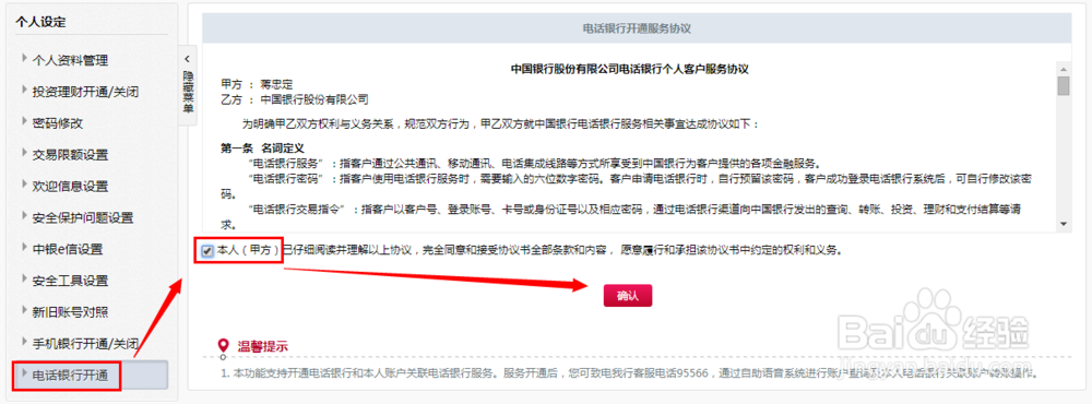 中国银行电话银行怎么开通