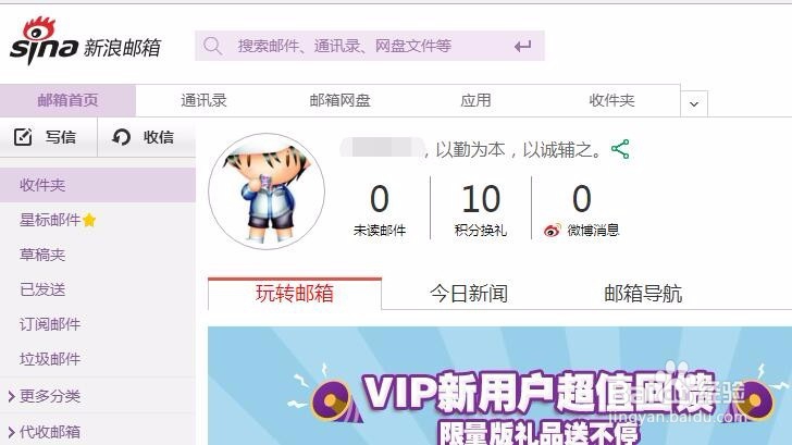 如何注册申请新浪邮箱