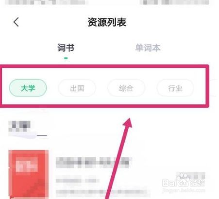 完美万词王如何修改词书
