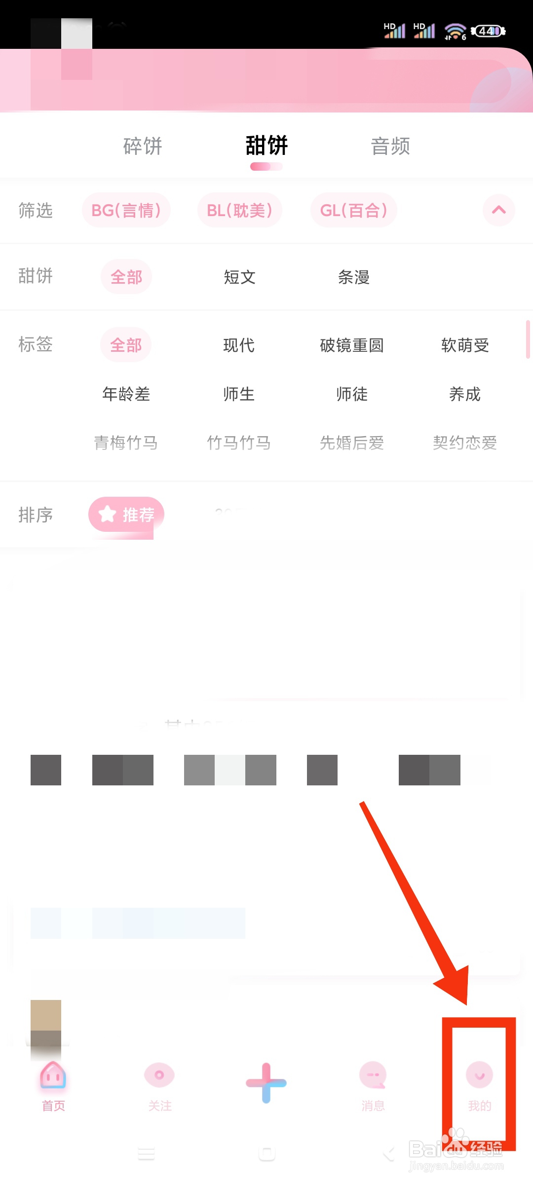 小甜饼如何更换主题模式?