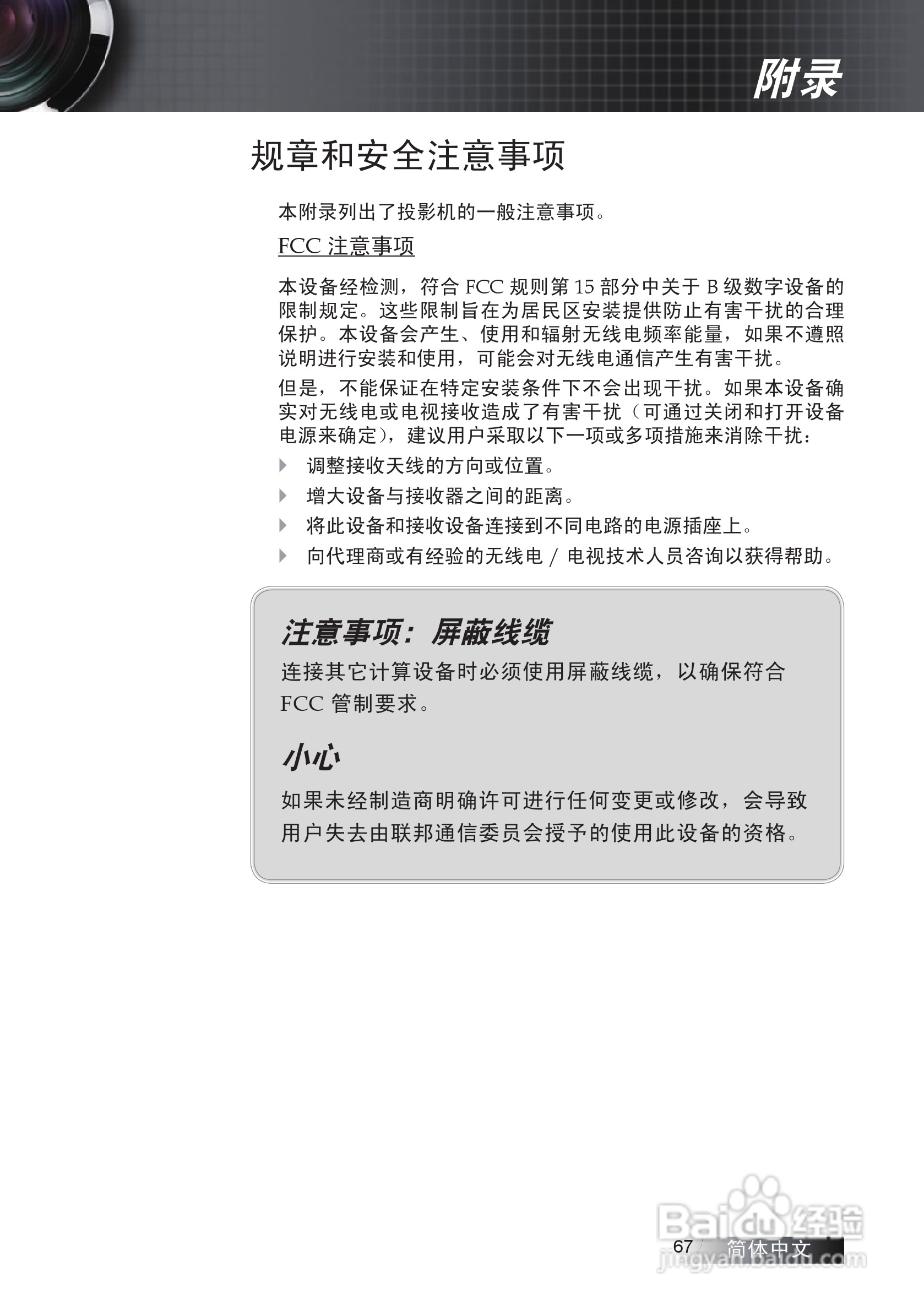 奥图码 DW674投影机说明书:[7]
