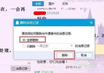 如何删除QQ聊天记录/怎么删QQ聊天记录
