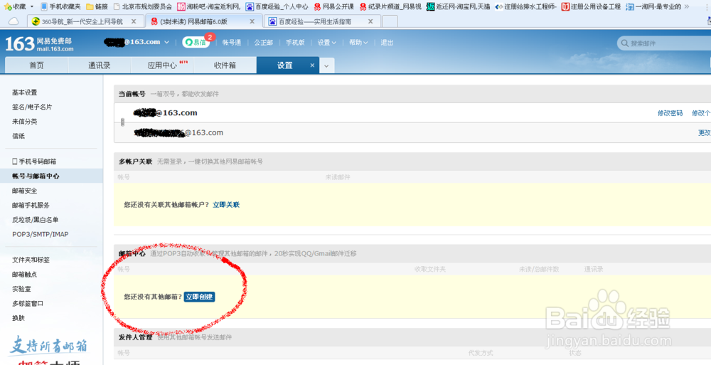 如何用一个邮箱代收所有邮箱的邮件