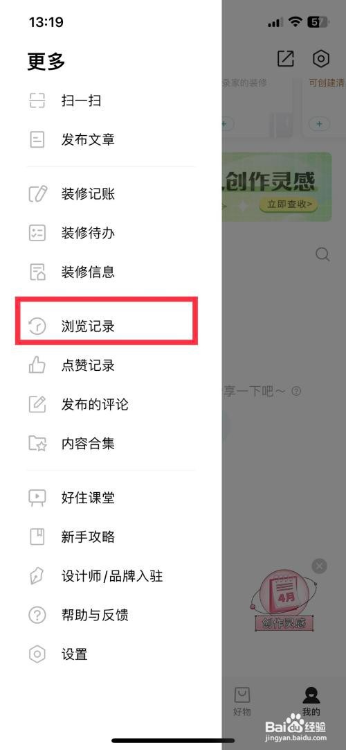 酷家乐设计师app软件如何快速查看浏览记录