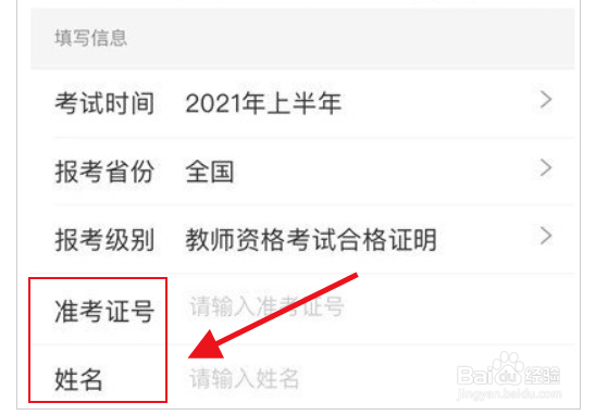 苹果手机的支付宝怎么查询教资成绩