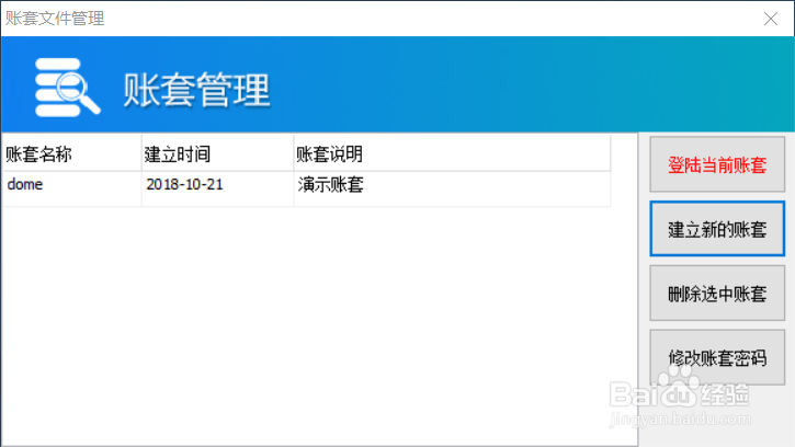 送货单打印软件如何新建多个账套文件
