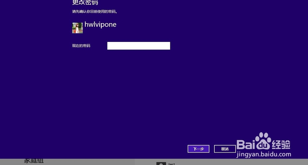 window8怎么更改开机密码