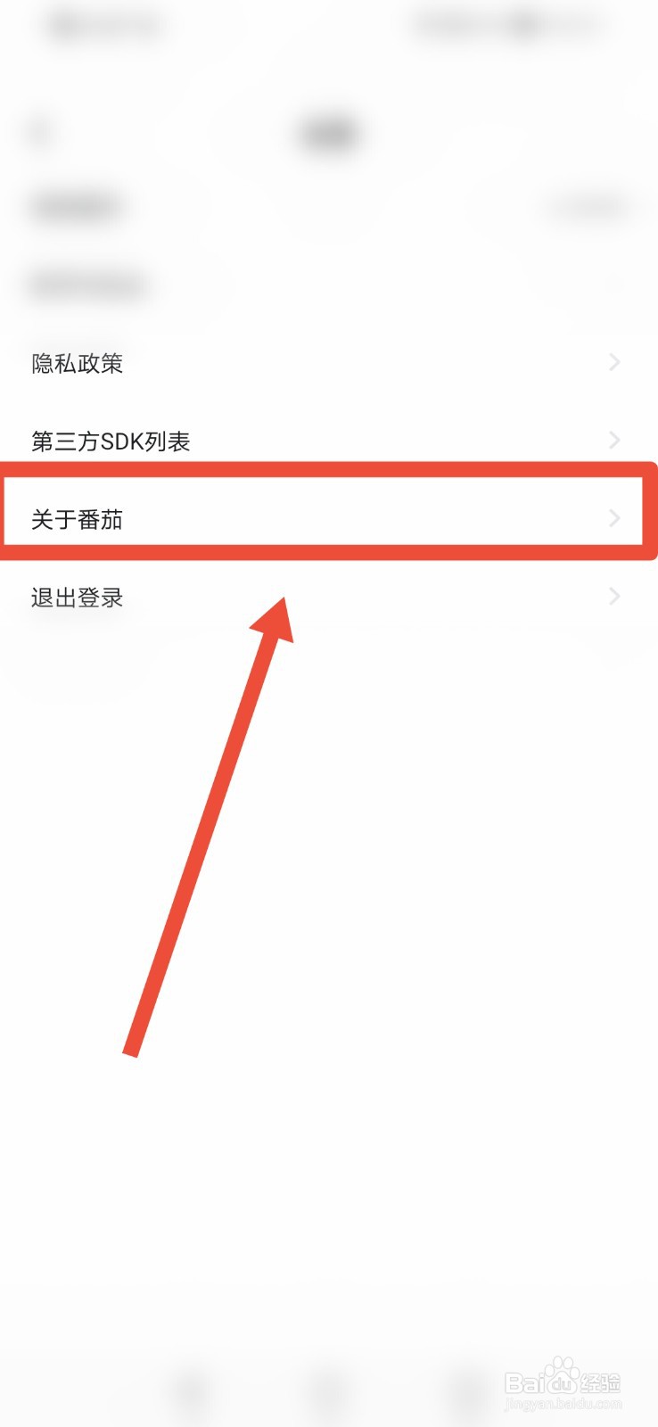 番茄免费小说如何查看关于番茄功能
