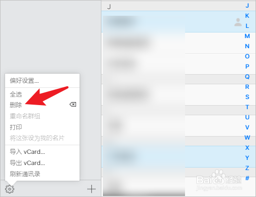 iphone6s手机通讯录批量删除