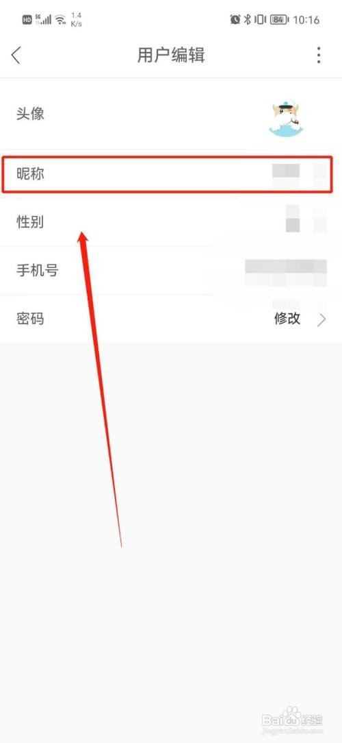 海淘1号如何修改昵称