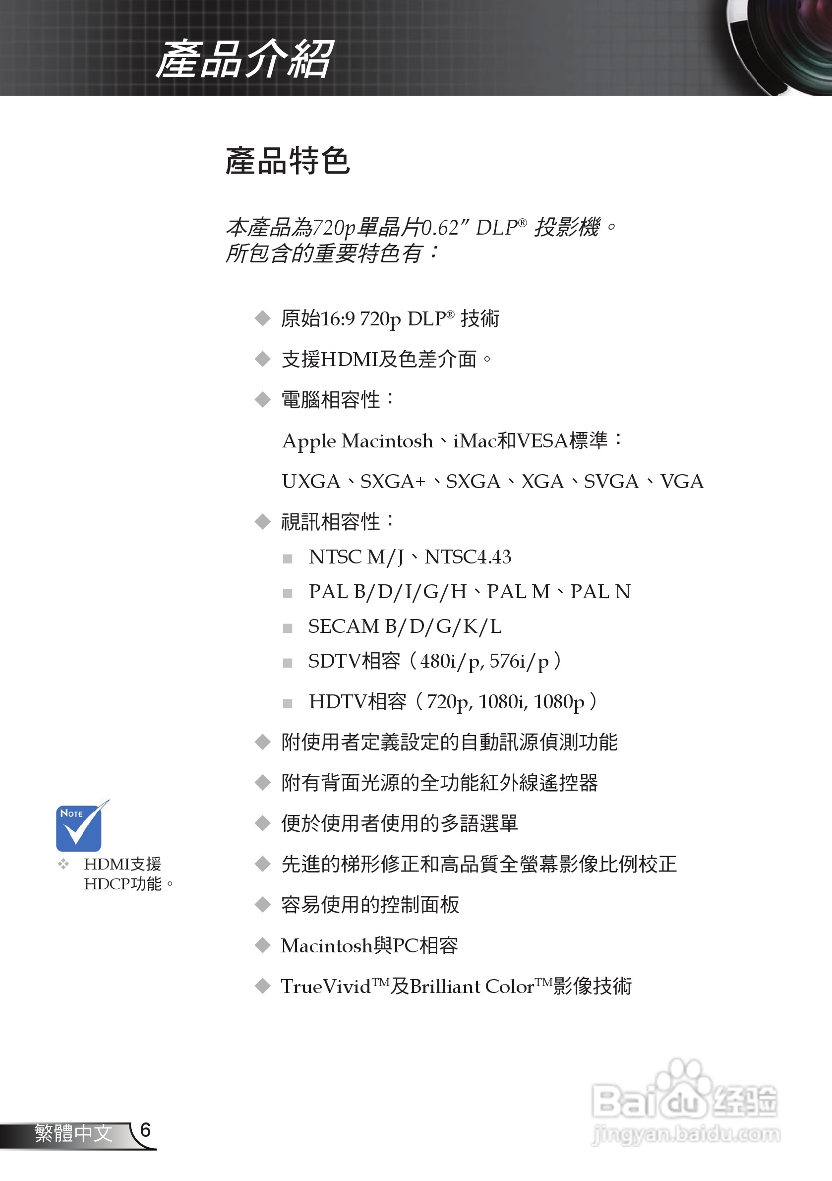 奥图码 HD65投影机说明书:[1]