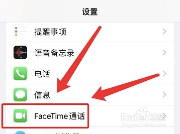 FaceTime来电时怎样设置播报