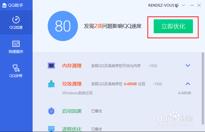 如何更快速地清理QQ内存
