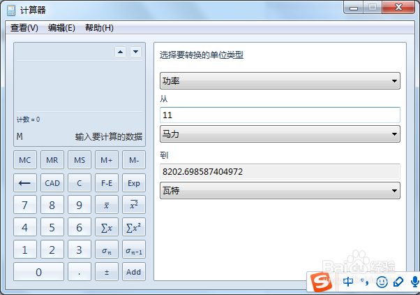 win7自带计算器的超强功能