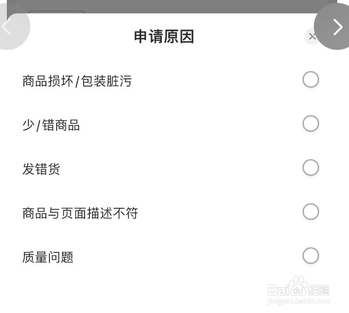 京东如何对购买过的商品申请售后