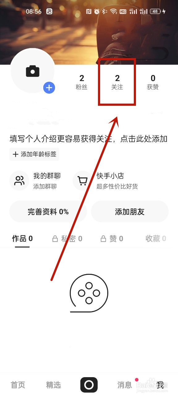 快手怎么取消关注