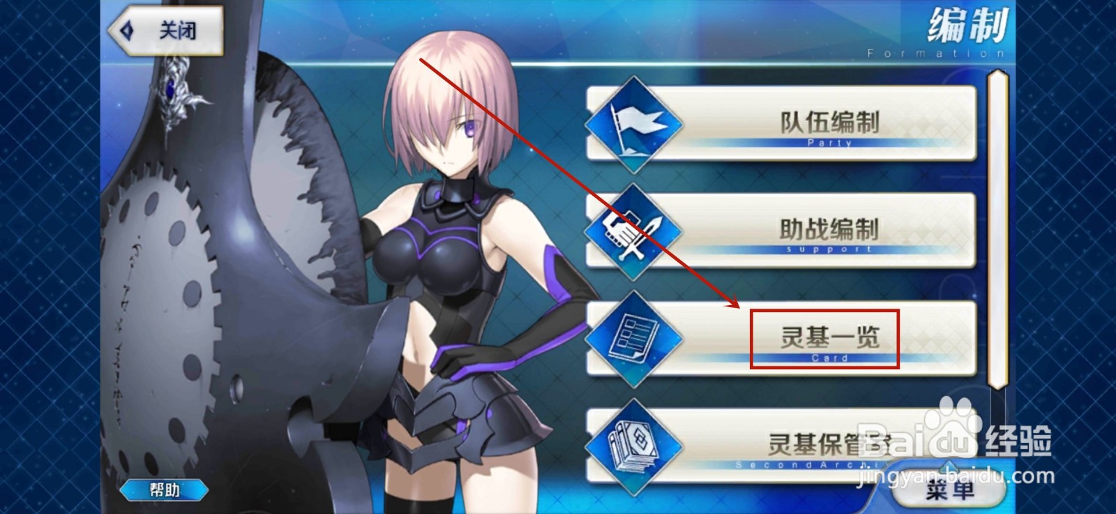 命运冠位指定怎么标记角色