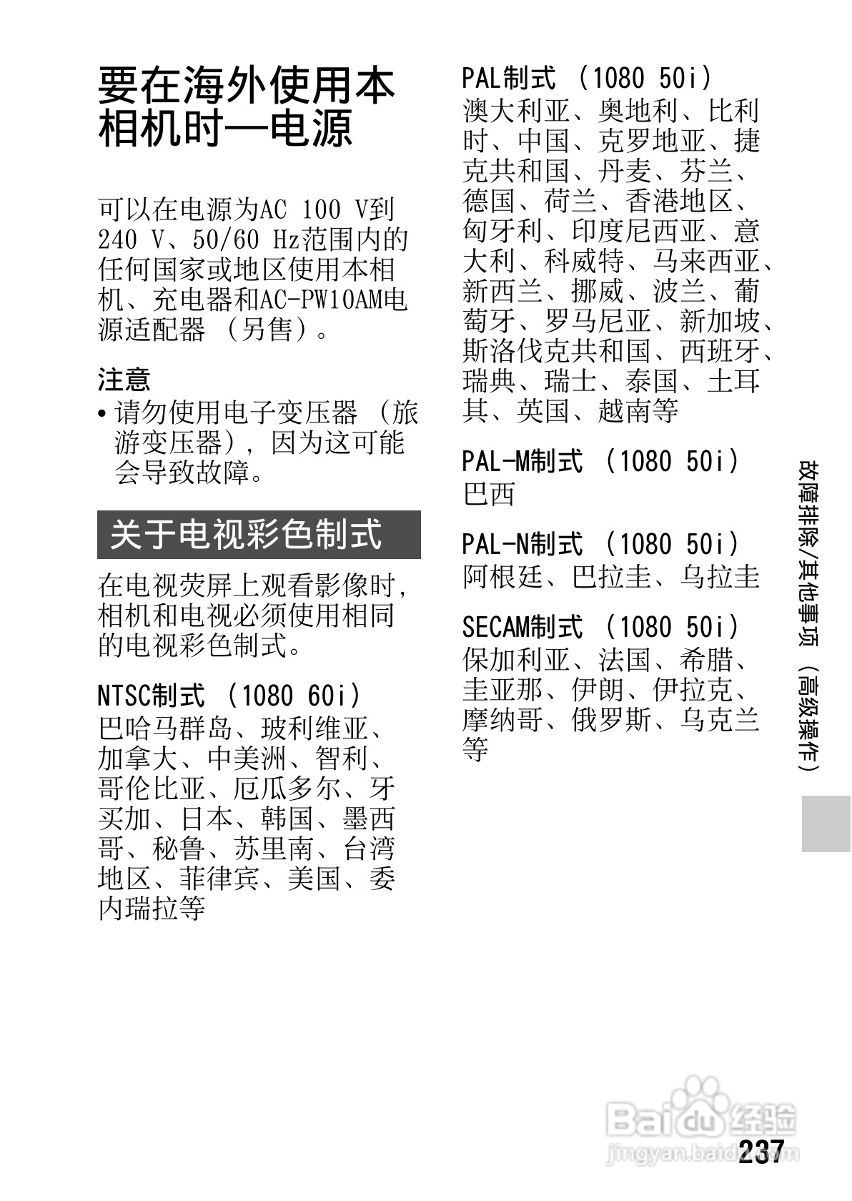 SONY索尼SLT-A77V数码相机说明书:[24]
