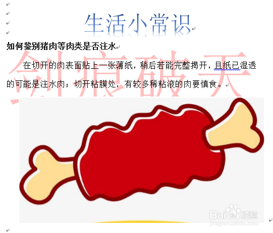 生活知识如何鉴别注水肉如何鉴别掺水食用油